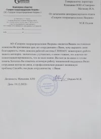 Отзыв АО «Газпром газораспределение Назрань»