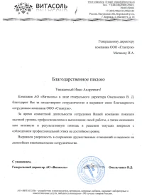 отзыв АО "ВИТАСОЛЬ"