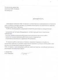 Отзыв от Годердзишвили Анны