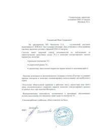 Отзыв от ИП Чеснокова Е.А.