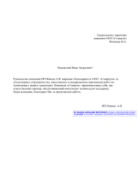 Отзыв от ИП Манько Александр Викторович