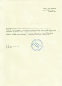 отзыв ИП ВОСКРЕСЕНСКИЙ ВЯЧЕСЛАВ ВЛАДИМИРОВИЧ