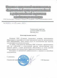 Отзыв от ООО «НЦПиДПиРИ»