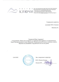 Отзыв от ООО Чистые ключи