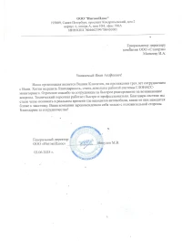 Отзыв от ООО "ИнтэкоПлюс"