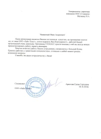 Отзыв от ООО "ЛАЙН ПЛАСТ"