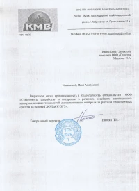 Отзыв от ООО ТПК «Кубанские минеральные воды»