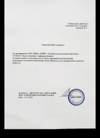 Отзыв от ООО "ВИТА ЛАЙН"